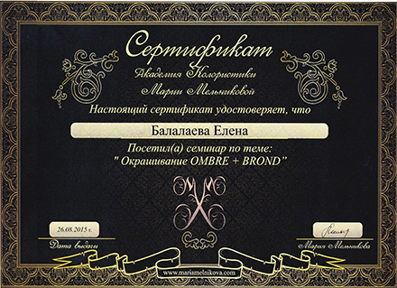 Сертификат на окрашивание Марии Мельниковой